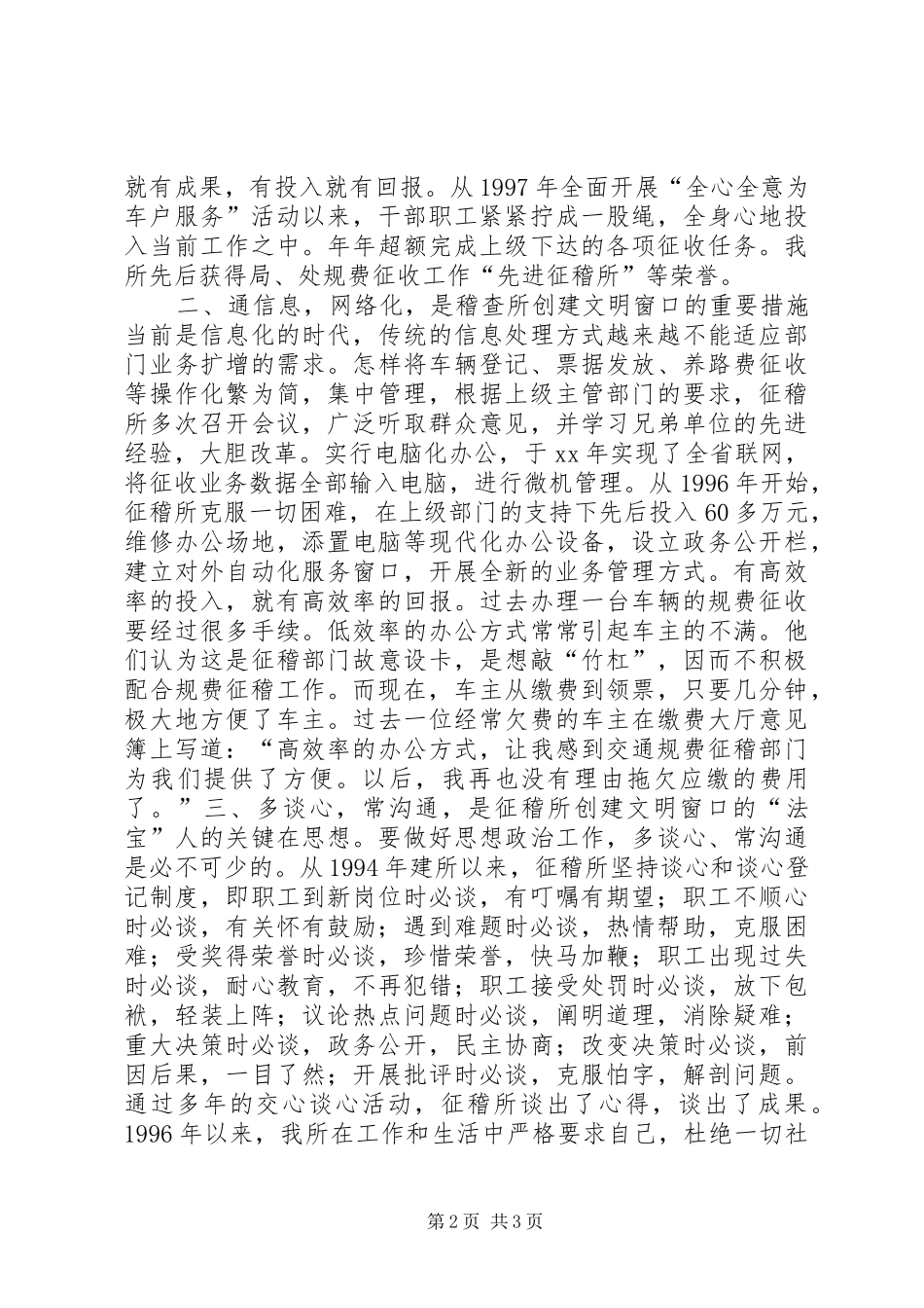 交通规费征收稽查所精神文明活动总结年终总结年终总结_第2页