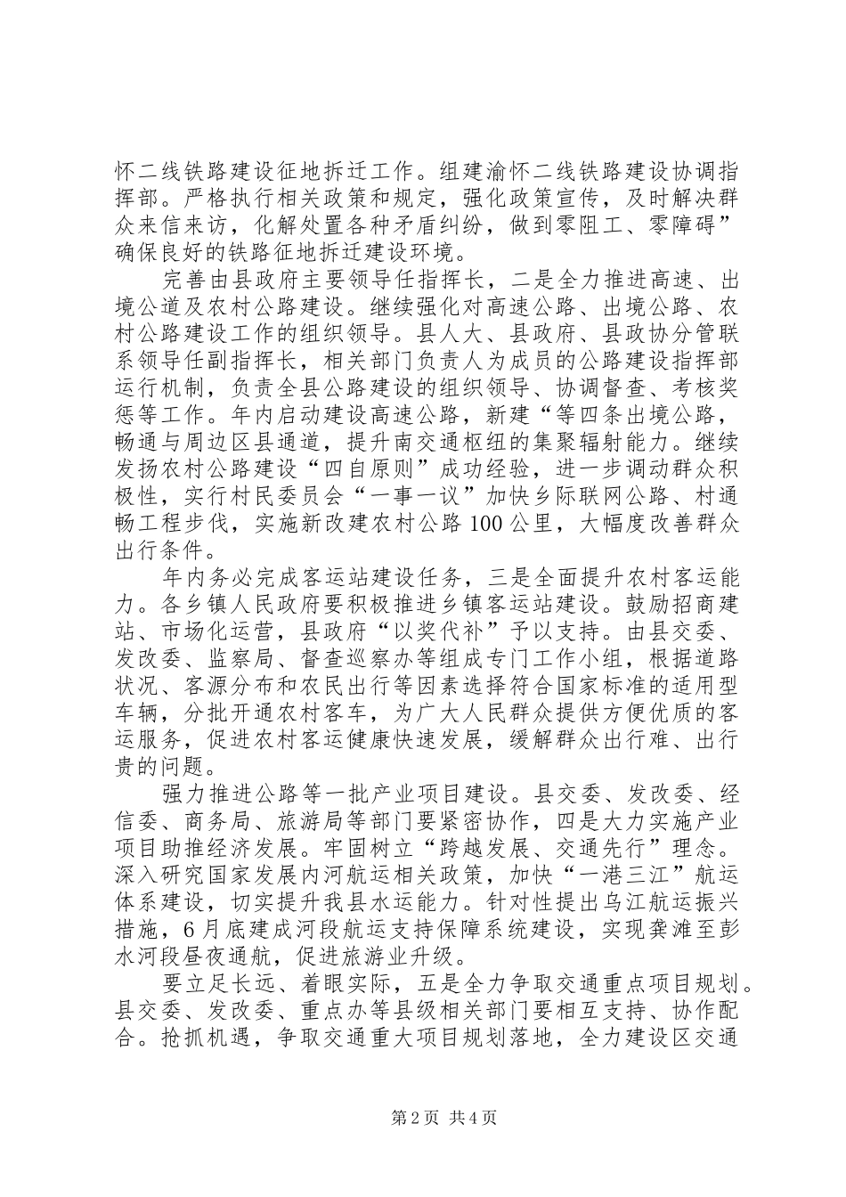 交通规划建设工作意见_第2页