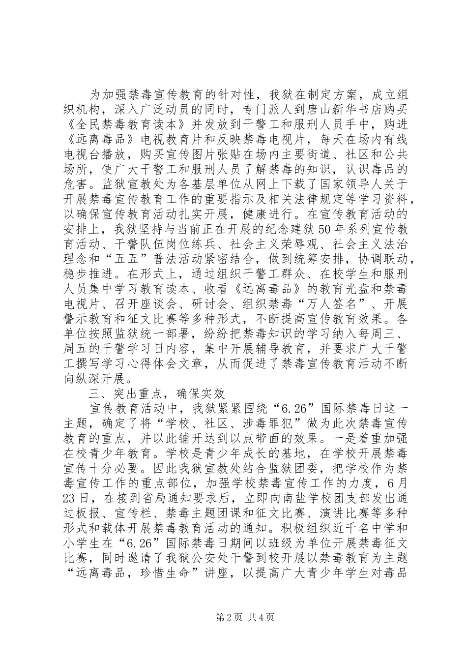 监狱６．２６禁毒宣传工作汇报_第2页