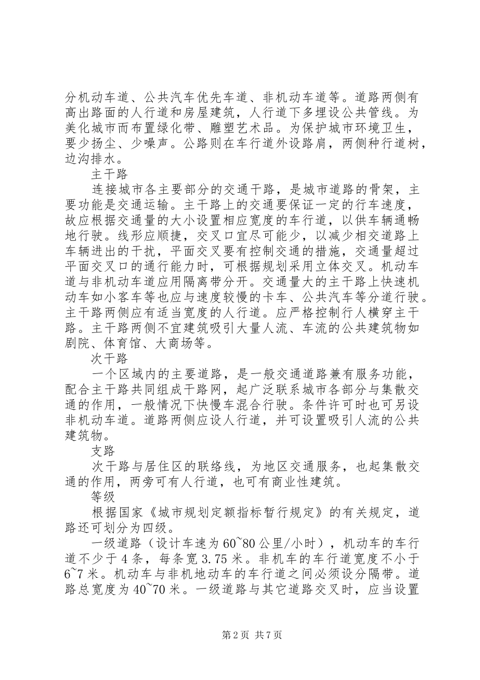 交通规划学习心得_第2页