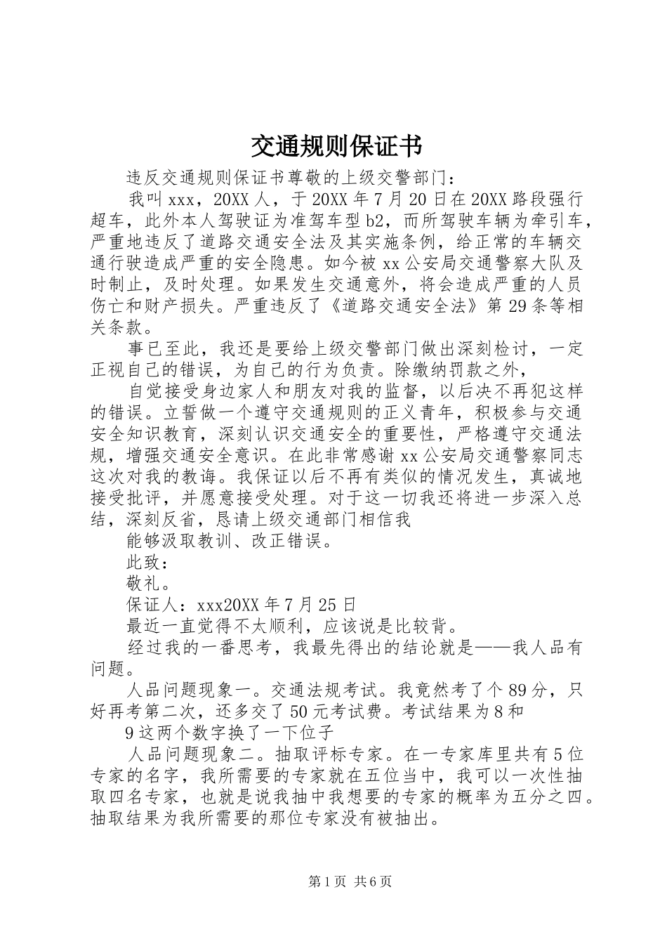 交通规则保证书_第1页
