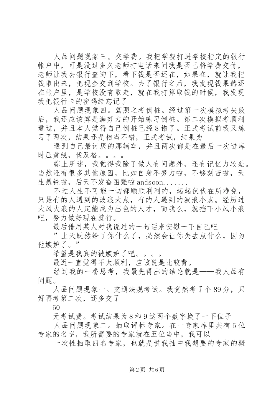 交通规则保证书_第2页