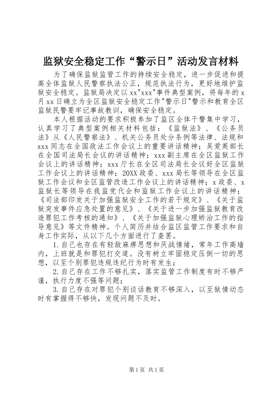 监狱安全稳定工作警示日活动讲话材料_第1页