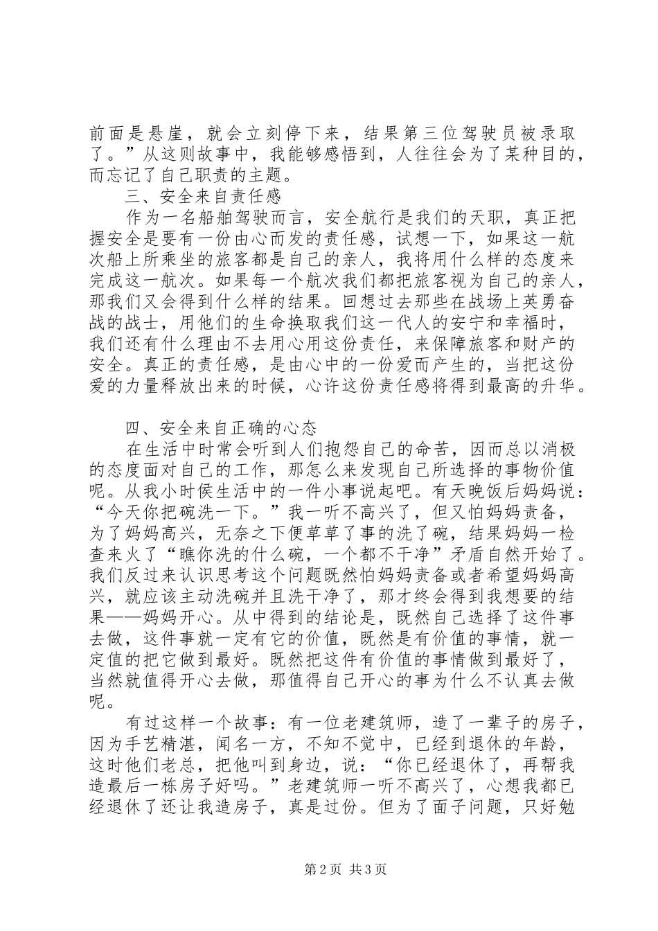 交通航运系统征文安全在我心中_第2页