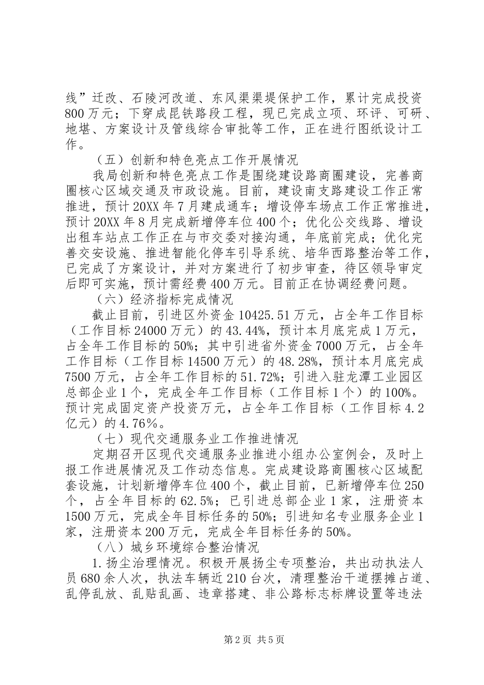 交通和市政局上半年工作总结及下半年工作计划_第2页