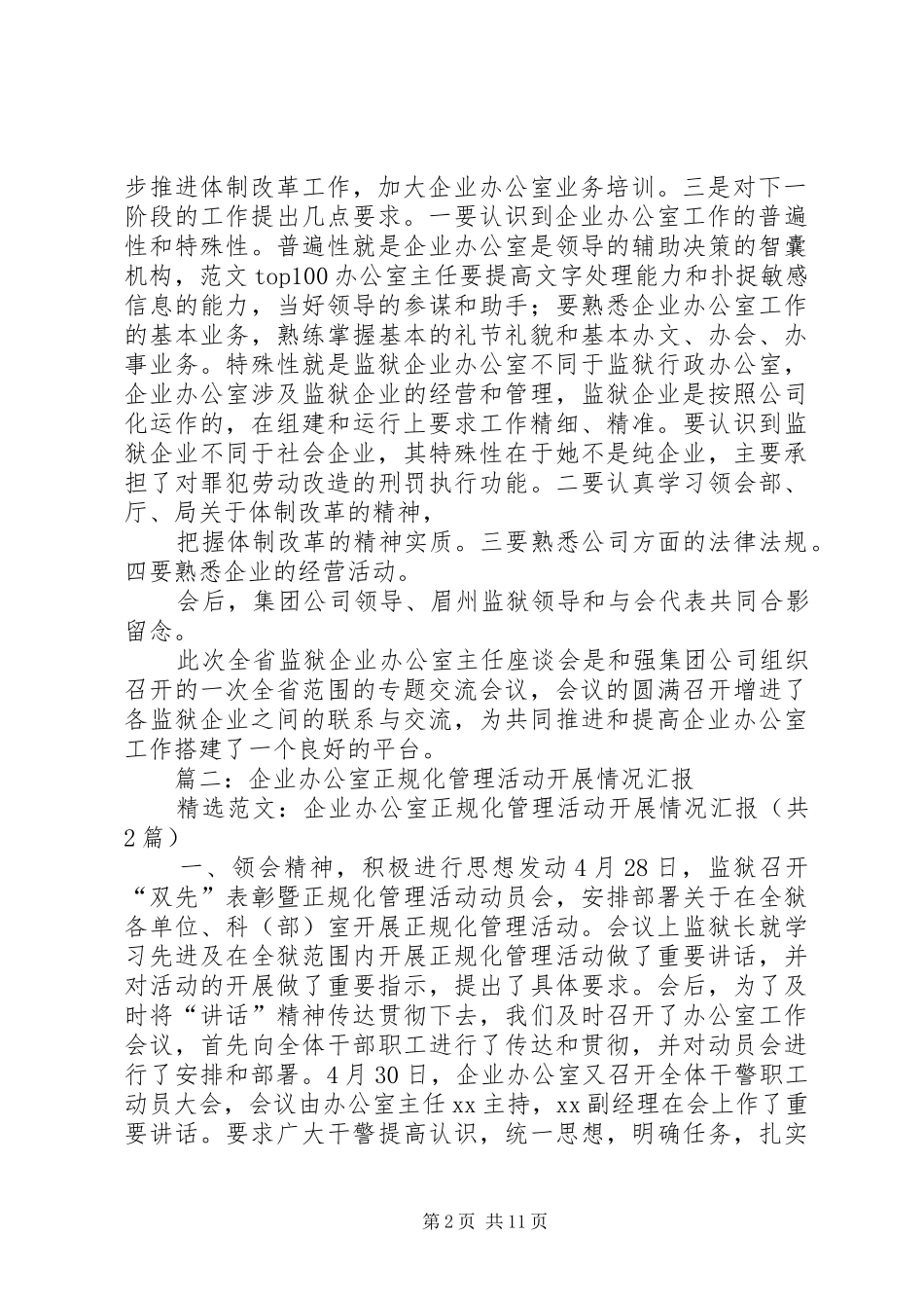 监狱办公室主任总结_第2页