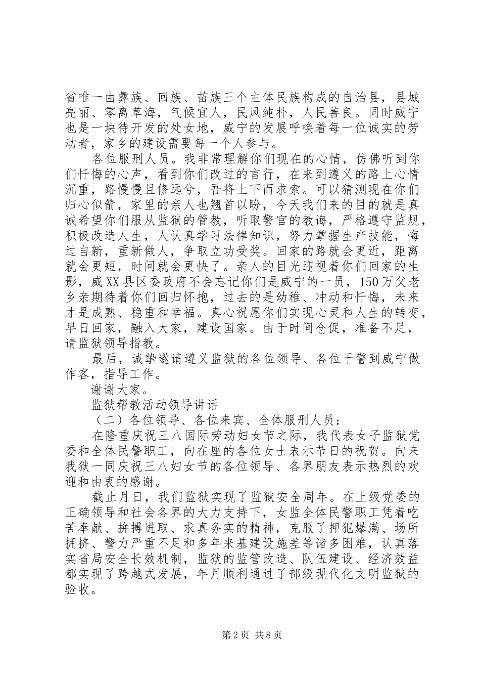 监狱帮教活动领导致辞_第2页