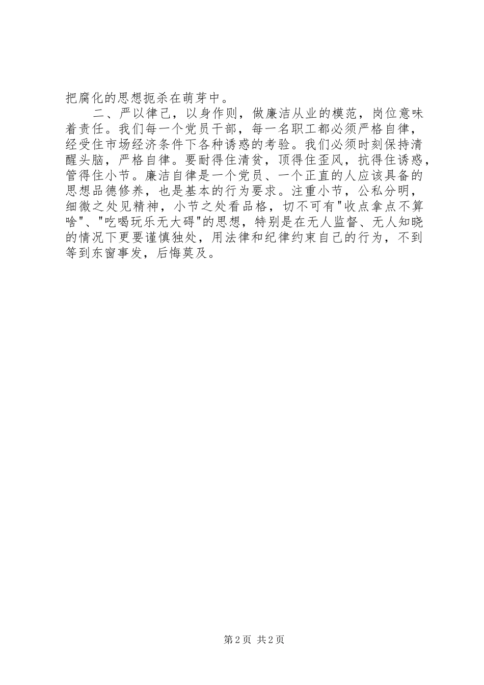 监狱参观心得体会_第2页