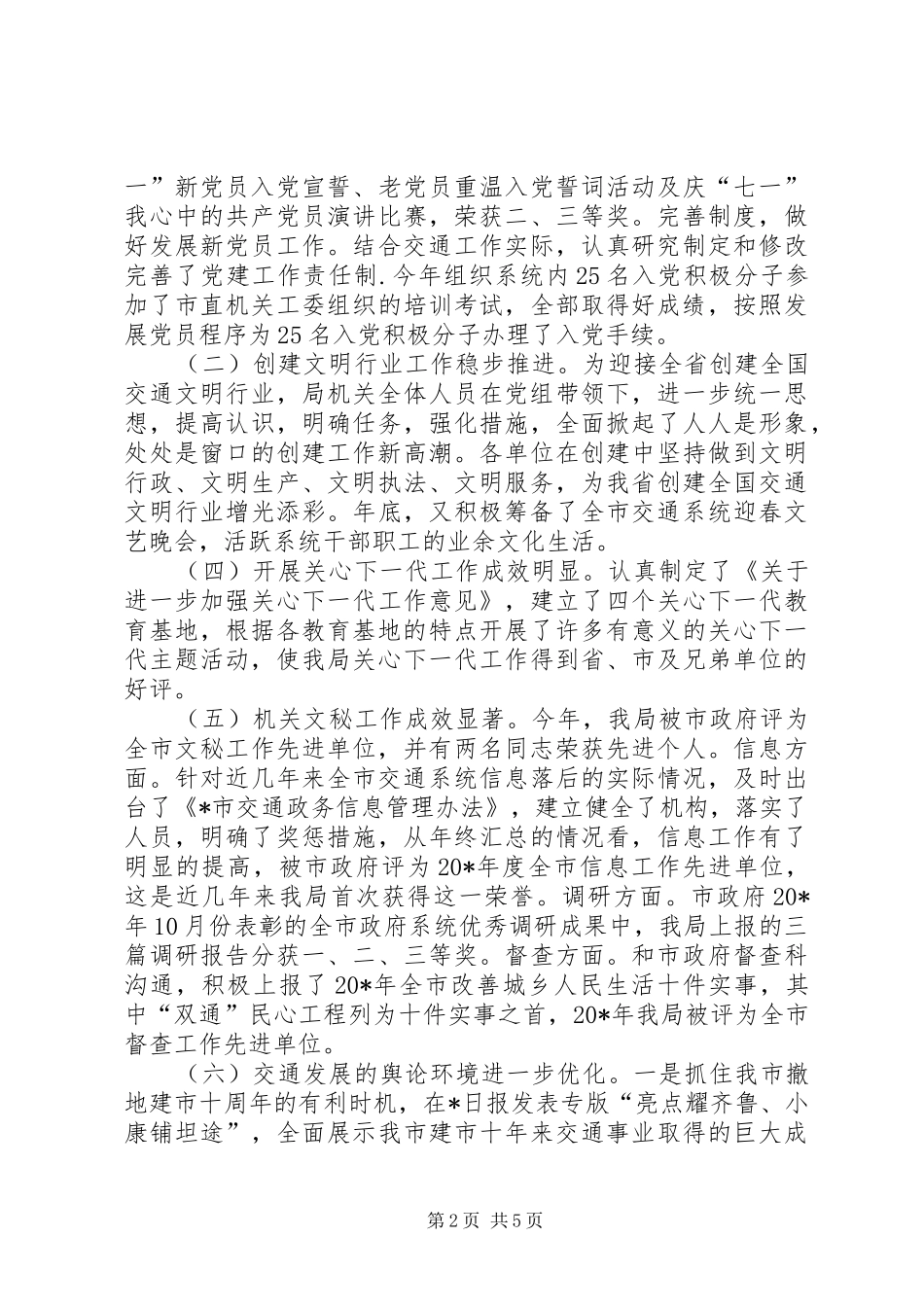 交通机关总结大会上的致辞_第2页