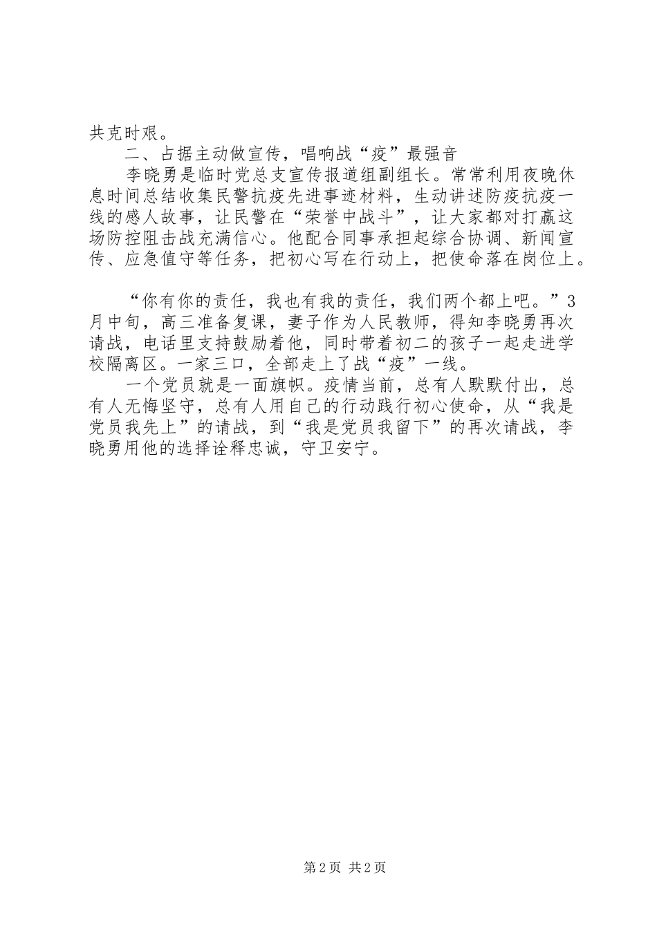 监狱党员疫情防控事迹材料_第2页