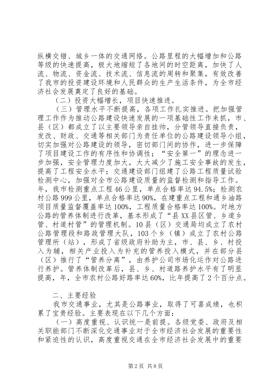 交通基础建设考察报告_第2页