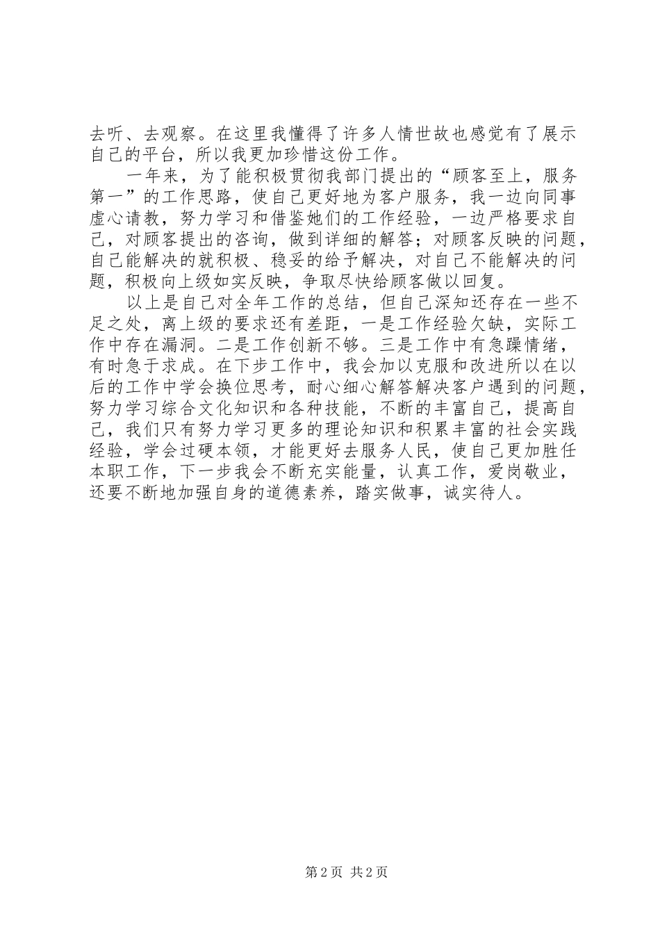 监狱的个人工作总结_第2页