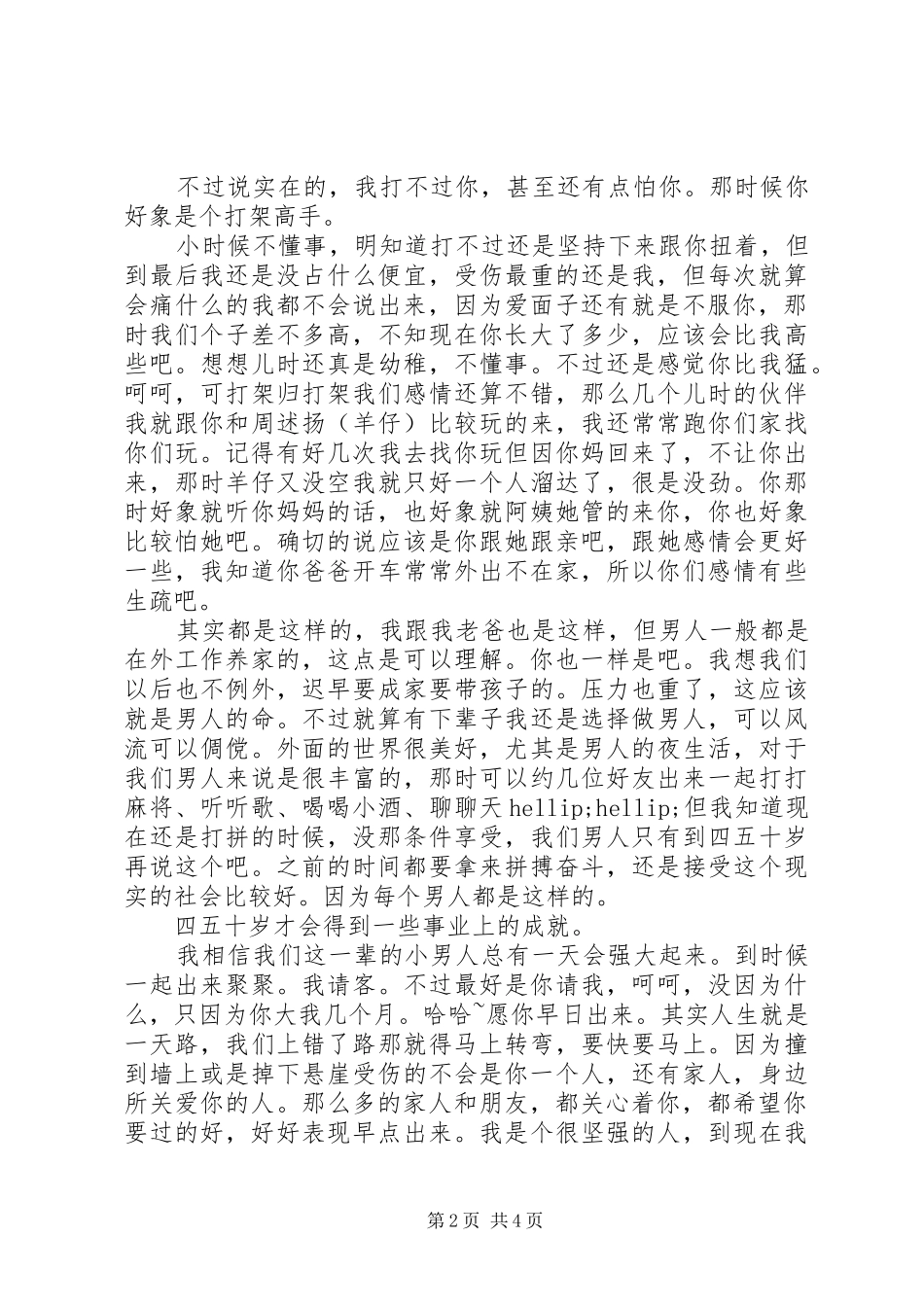 监狱的信件范文_第2页