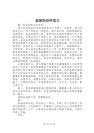 监狱的信件范文