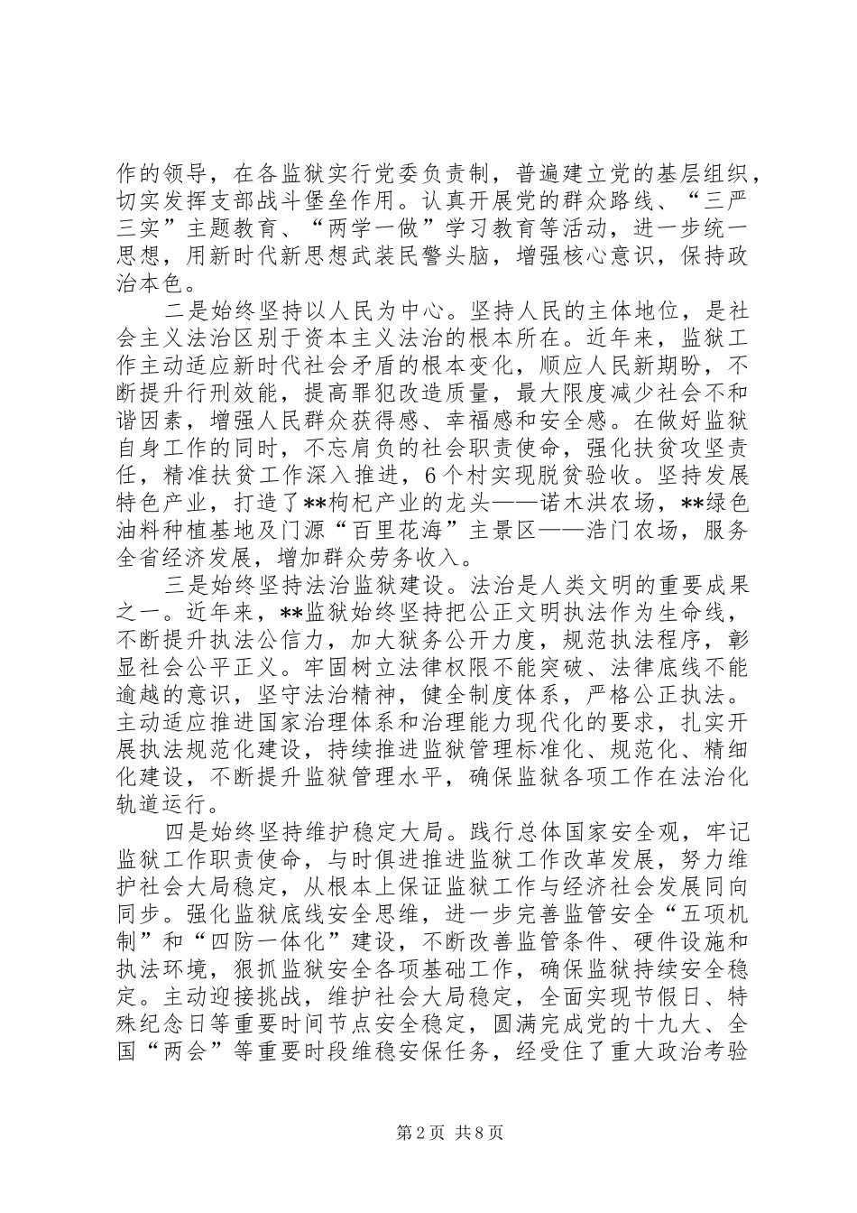 监狱发展不平衡不充分问题的思考_第2页