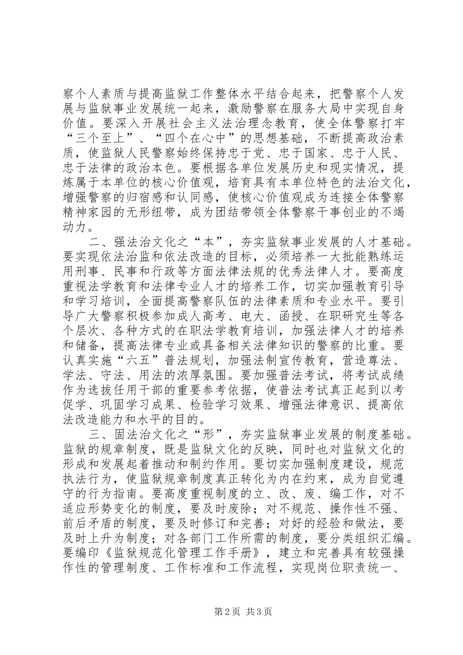 监狱法治文化建设经验交流_第2页