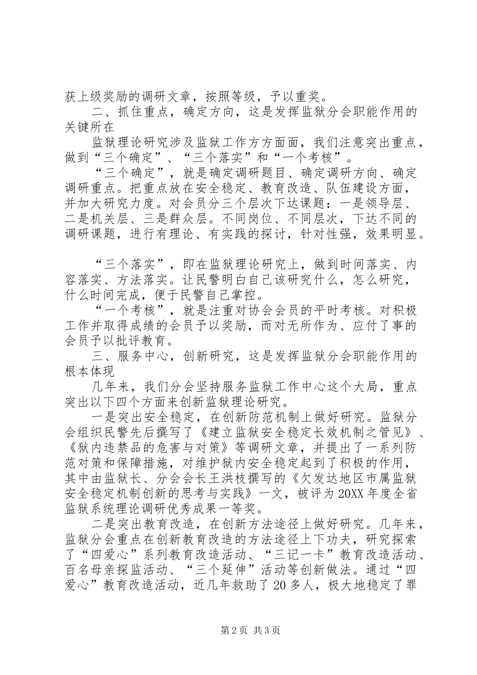 监狱分会工作经验交流_第2页