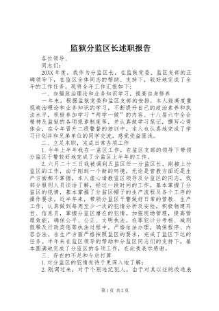 监狱分监区长述职报告