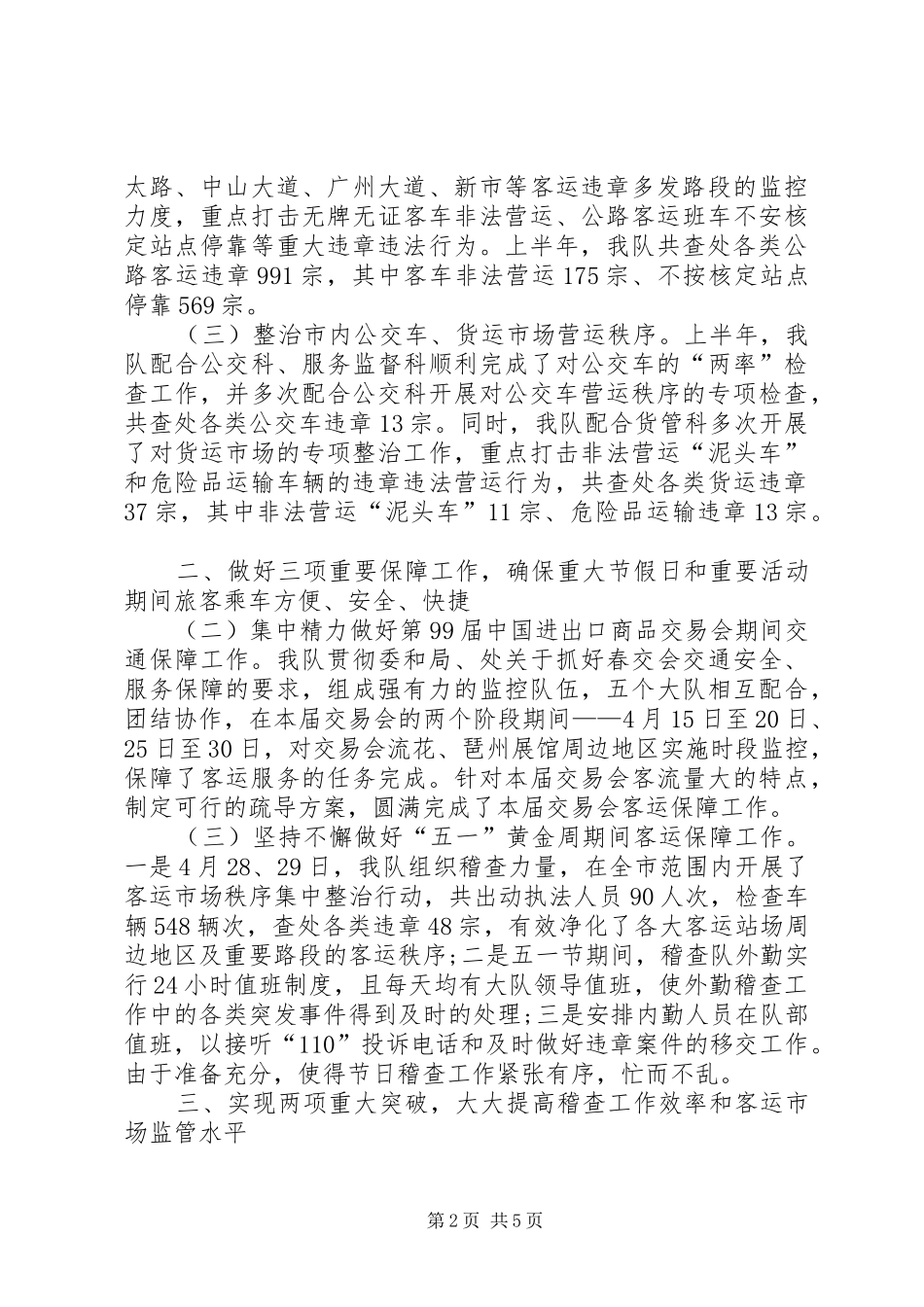 交通稽查大队队长个人工作总结范文_第2页