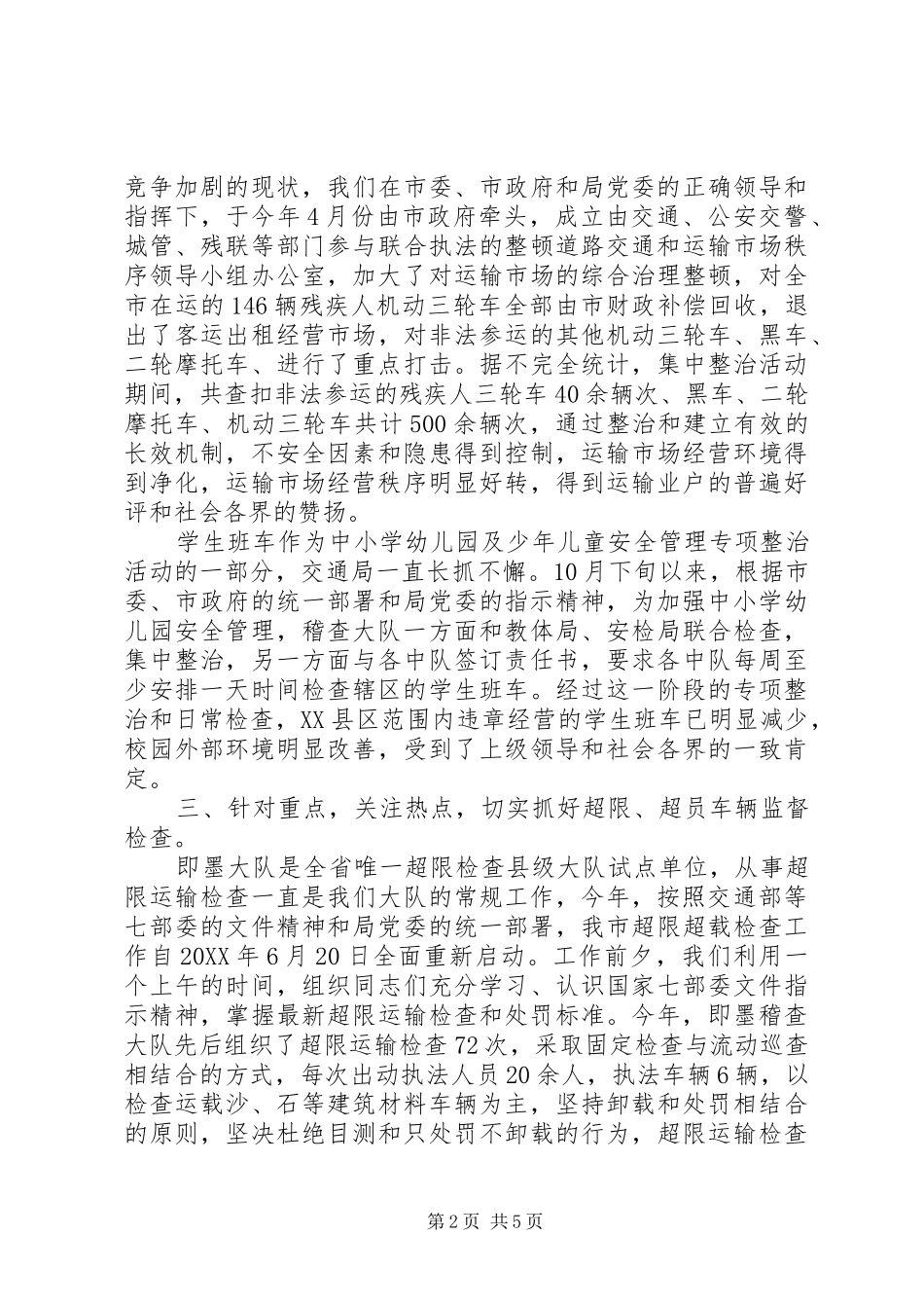 交通稽查大队工作总结_第2页