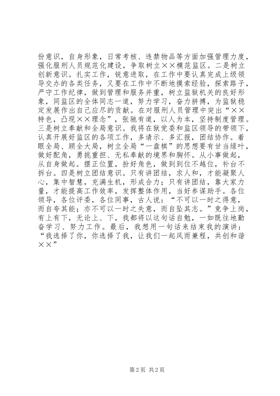 监狱副监区长竞争上岗演讲稿_第2页