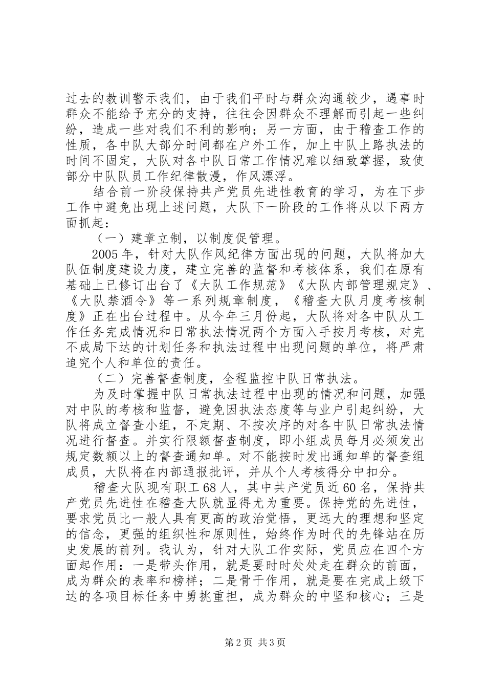 交通稽查大队开展保先教育切实解决学习与作风纪律方面存取透明性的问题_第2页