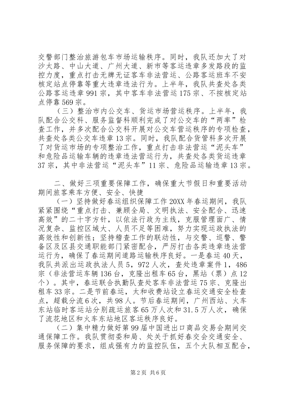 交通稽查大队上半年工作总结_第2页