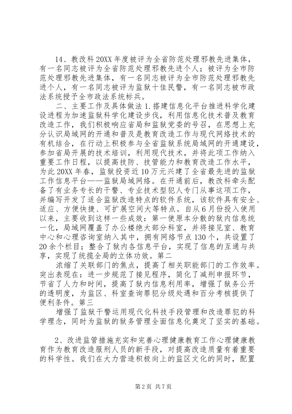 监狱改造科工作总结_第2页