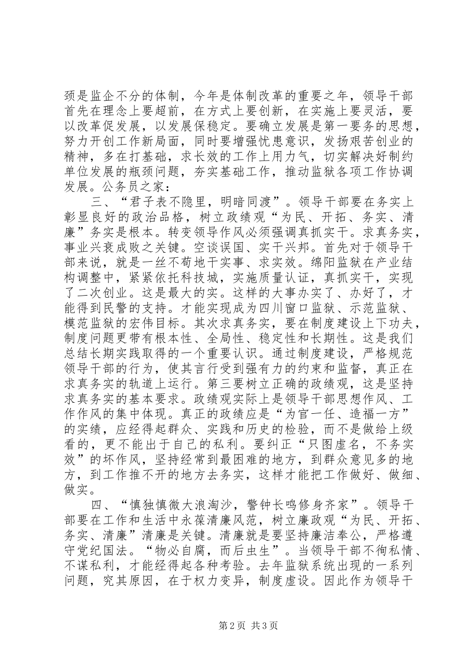 监狱干部作风整顿学习领悟_第2页