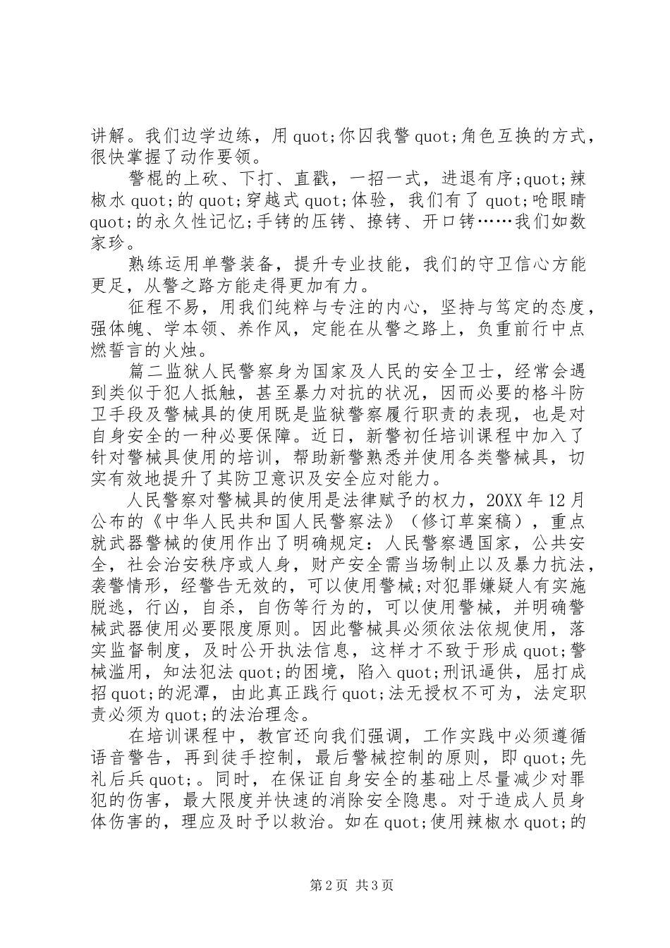 监狱岗前培训心得体会_第2页