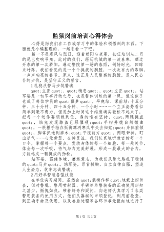 监狱岗前培训心得体会