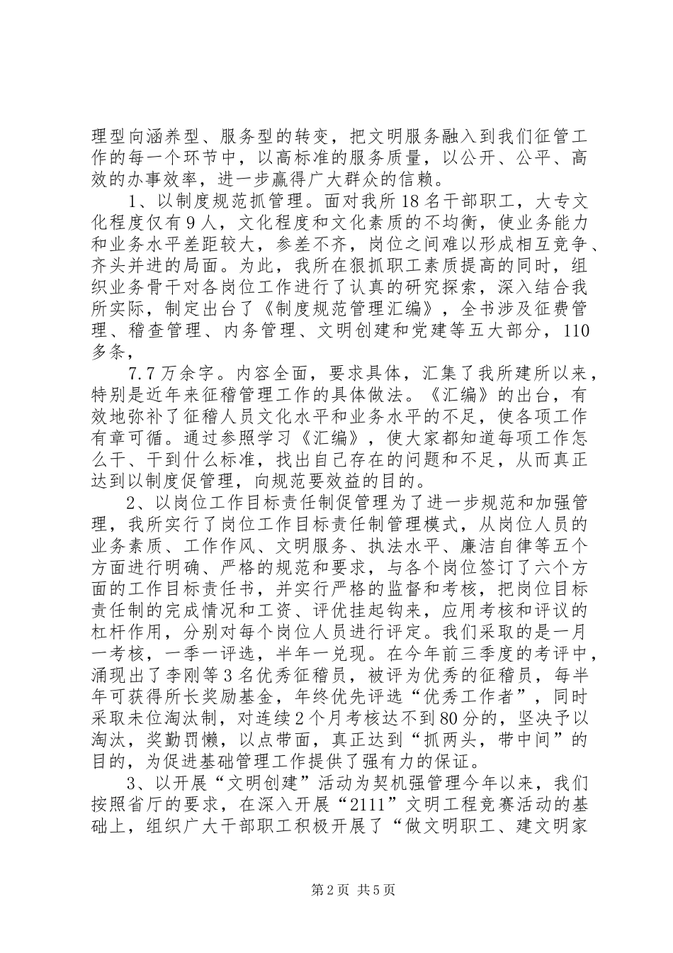 交通稽查所文明建设汇报材料_第2页