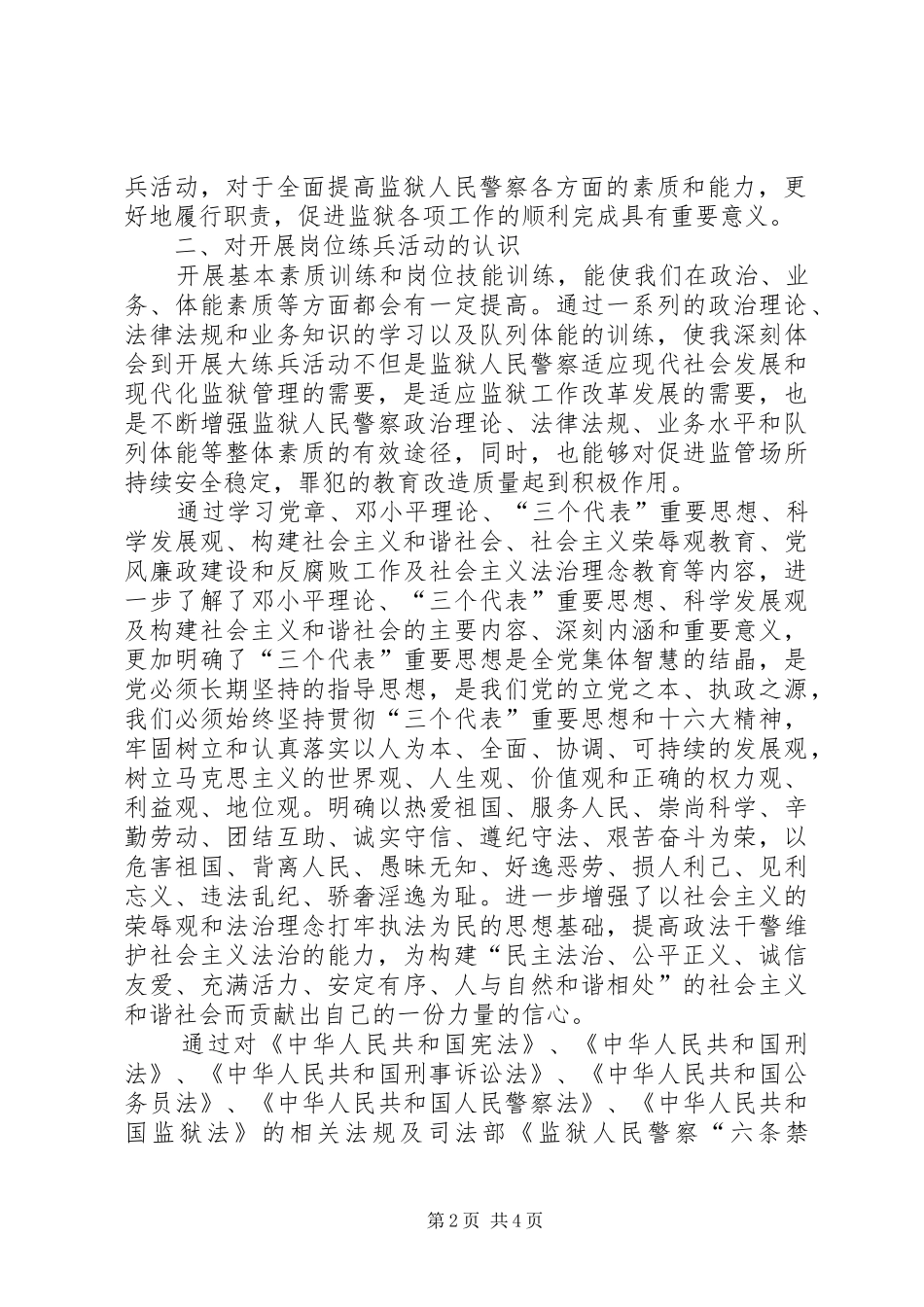 监狱岗位练兵心得体会_第2页