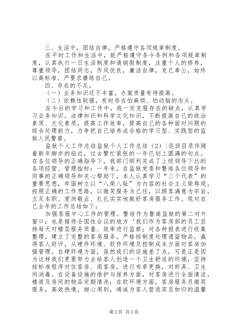 监狱个人工作总结篇_第2页