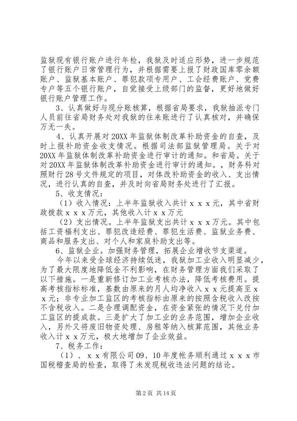 监狱工会工作计划_第2页