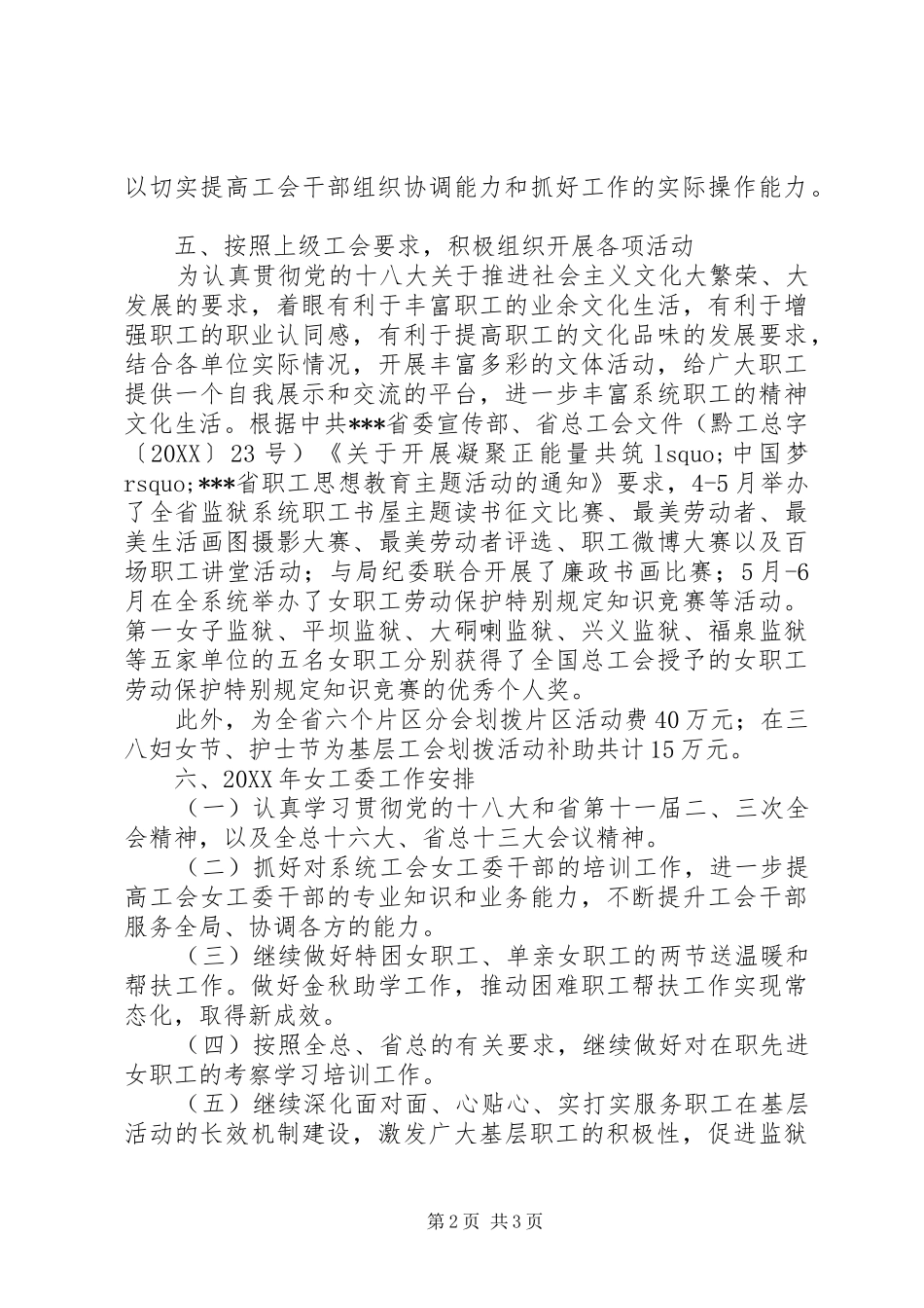 监狱管理局工会女职工委员会工作总结_第2页