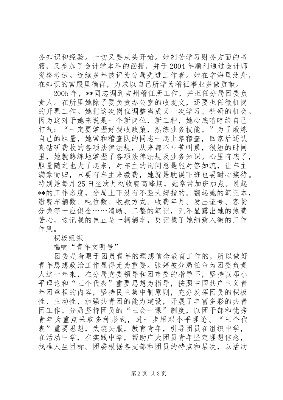 交通稽征所稽征员先进事迹材料_第2页