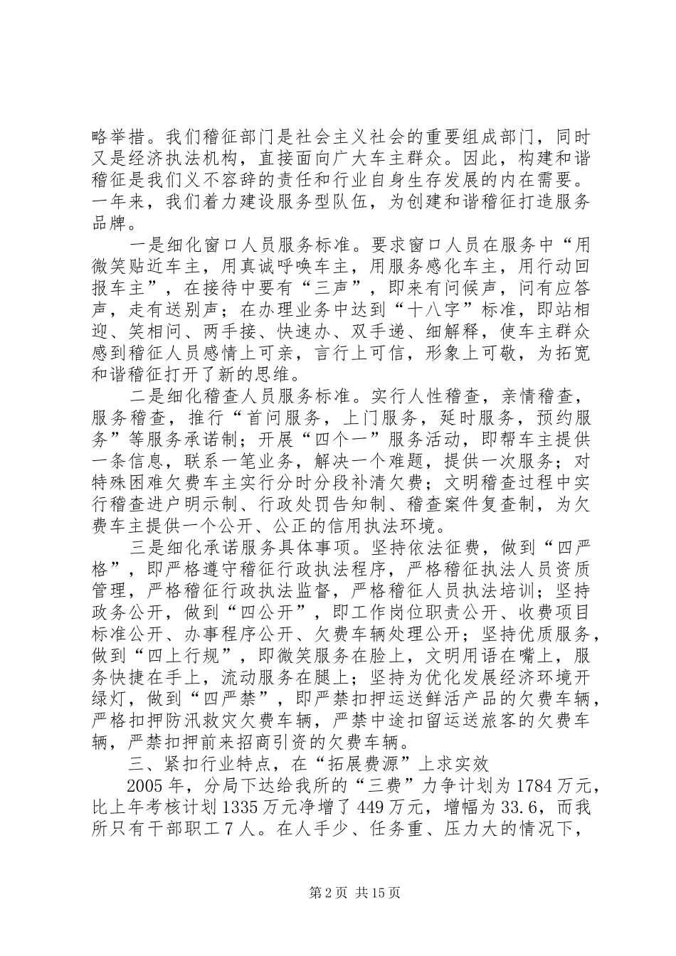 交通稽征所事迹材料_第2页