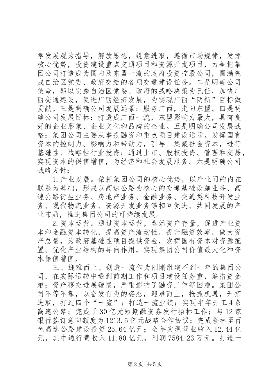 交通集团公司工作报告_第2页