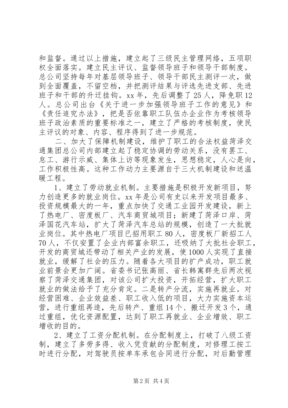 交通集团公司职工队伍建设汇报材料_第2页