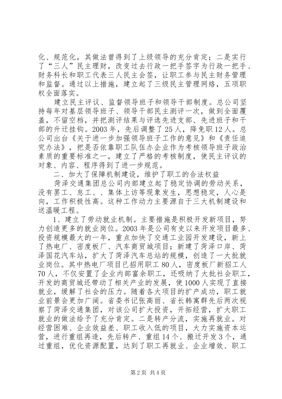 交通集团公司职工队伍建设汇报材料工作报告范文_第2页