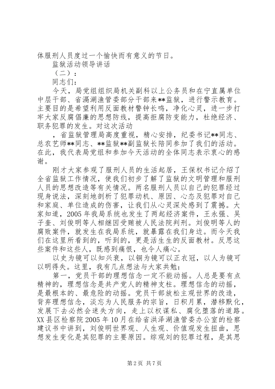 监狱活动领导致辞_第2页