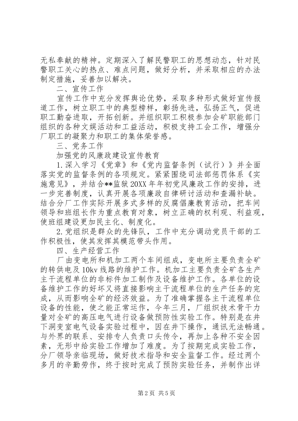 监狱机修厂工作总结_第2页