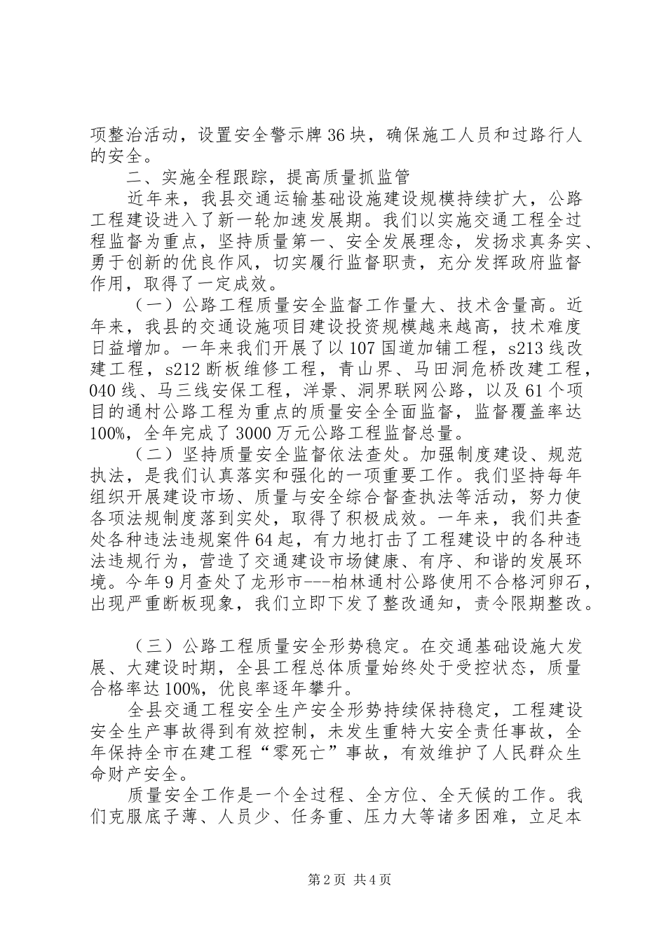 交通监督站履职工作报告_第2页