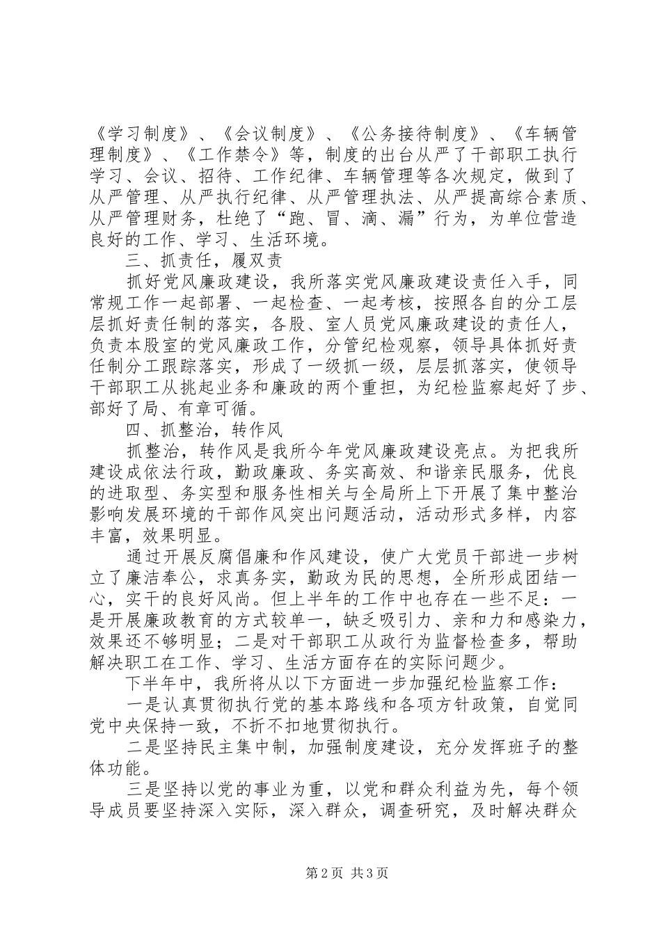 交通监管所纪检监察工作总结_第2页