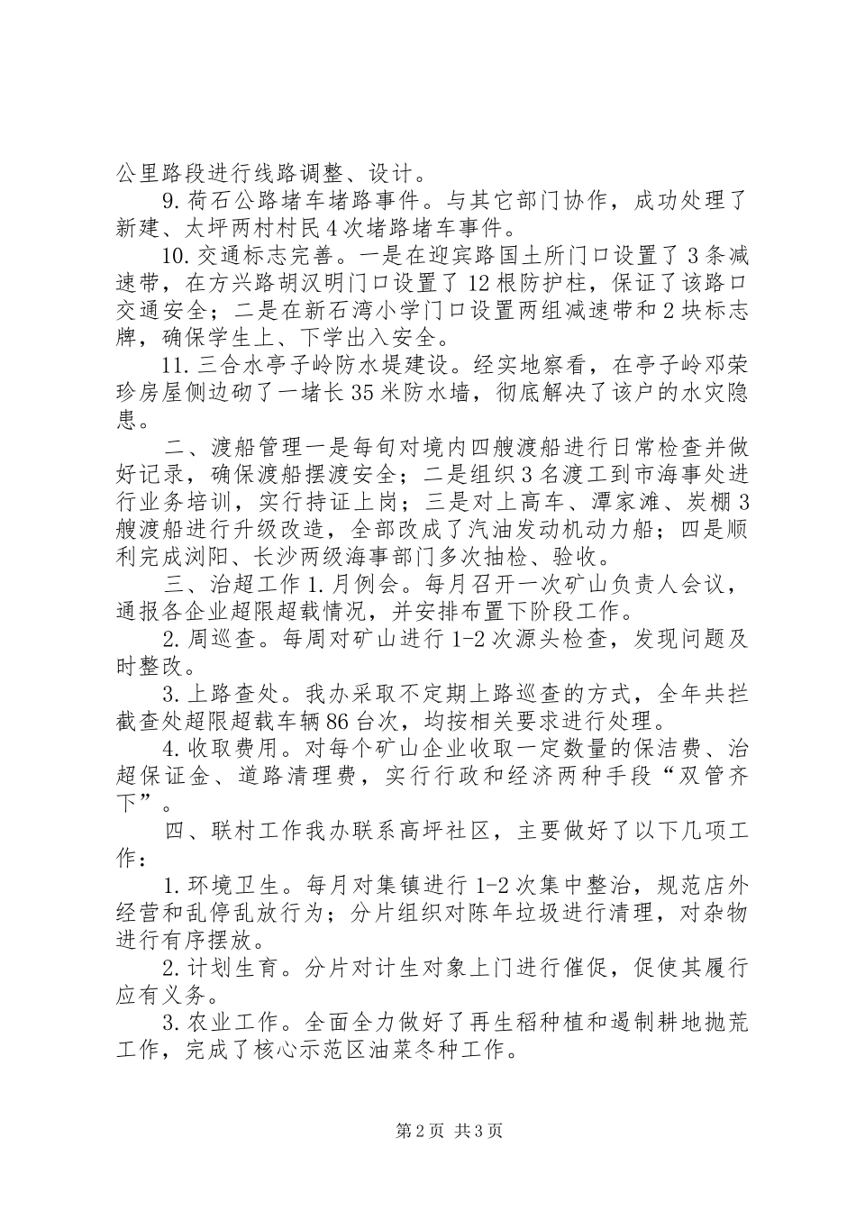 交通建设办年度建设工作总结_第2页