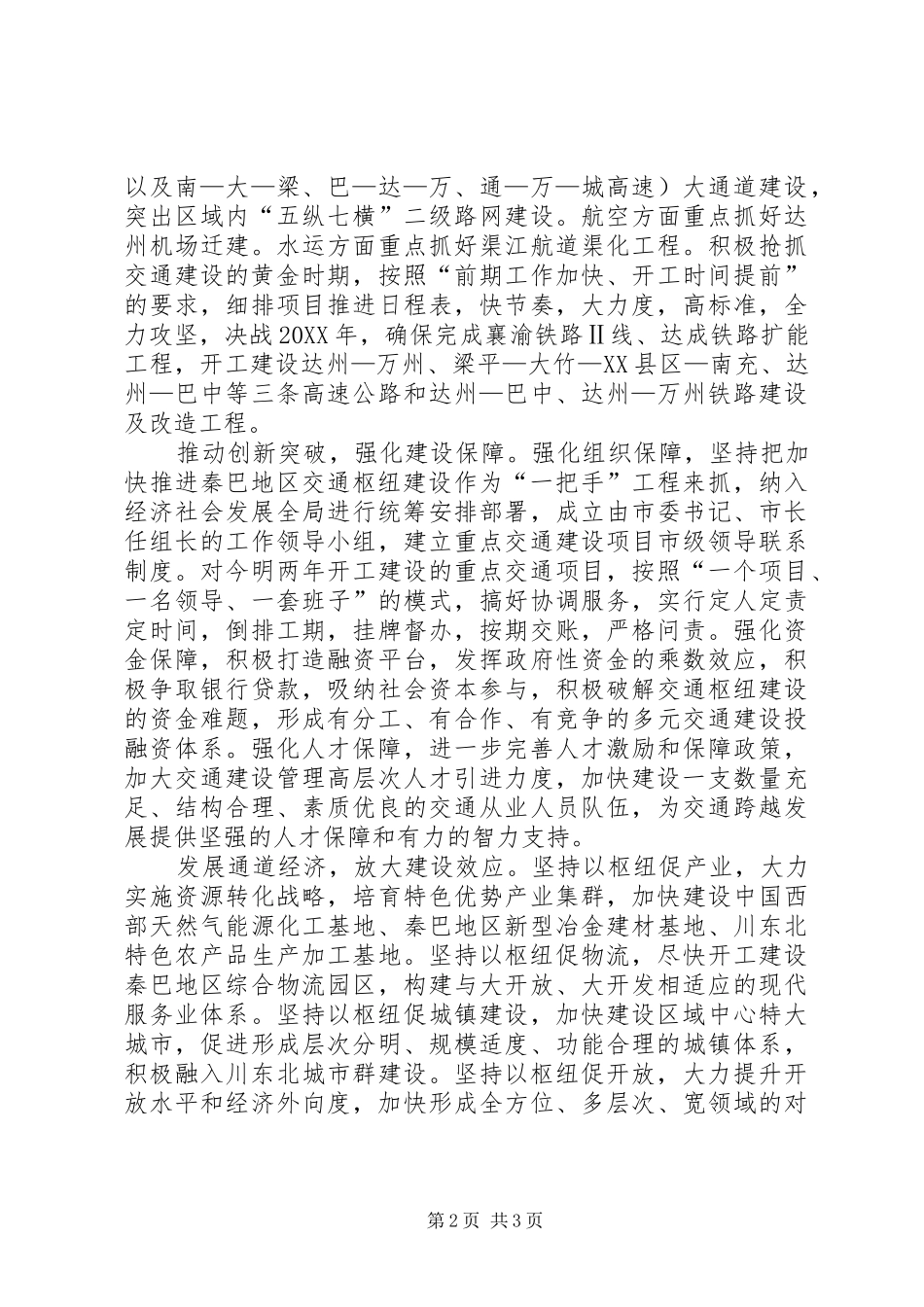 交通建设工作体会_第2页