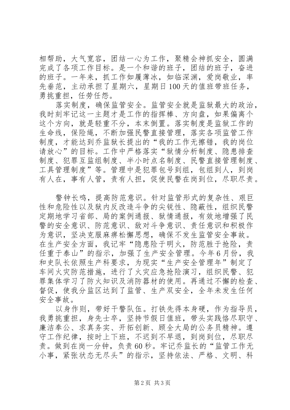 监狱监区长年度述职报告_第2页