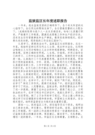 监狱监区长年度述职报告