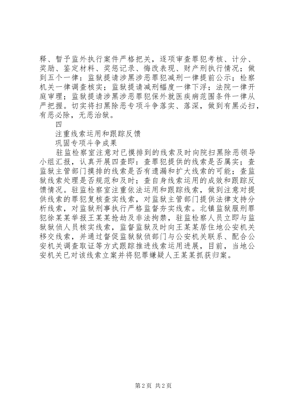 监狱检察室推进扫黑除恶专项斗争四个举措_第2页